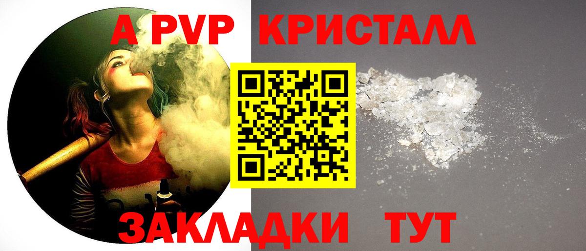 А ПВП кристаллы  Вход с VPN  APVP СК  Альфа ПВП СК  Узловая 