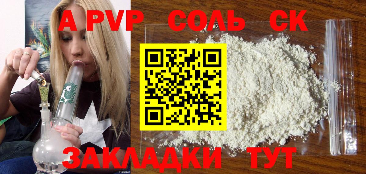 A-PVP крисы CK Узловая