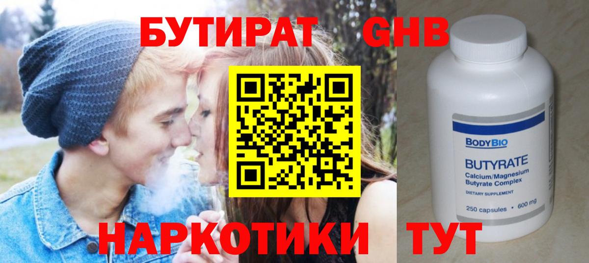 БУТИРАТ жидкий экстази Узловая