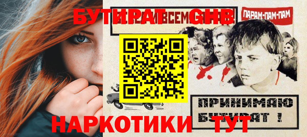 Узловая  Бутират  Вход с VPN  Бутират оксибутират 