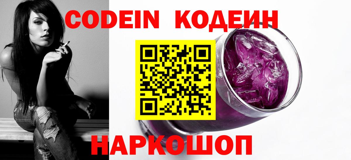 Кодеиновый сироп Lean Purple Drank  Кодеиновый сироп Lean напиток Lean (лин)  Узловая  Вход с VPN 