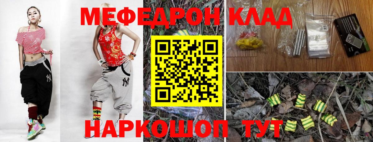 Мефедрон  Вход с VPN  Узловая  МЕФ кристаллы  МЕФ  МЯУ-МЯУ VHQ 