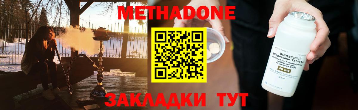 МЕТАДОН methadone Узловая
